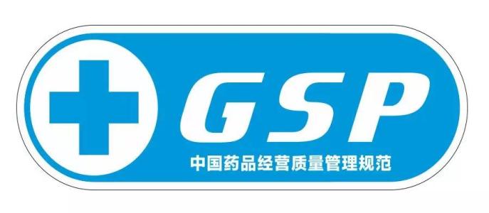 GSP藥品經(jīng)營質量管理規(guī)范